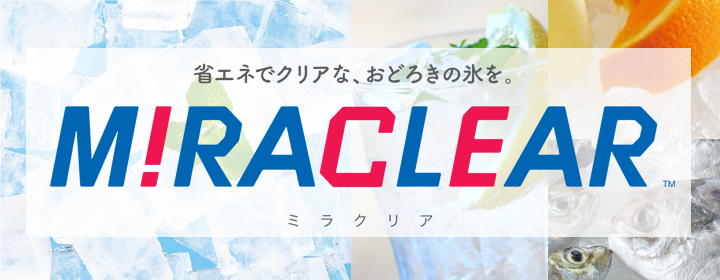 製氷機｜フクシマガリレイ株式会社