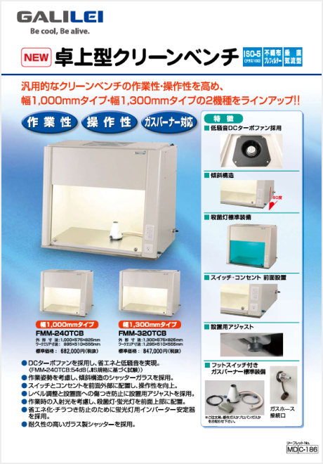 卓上型クリーンベンチ