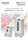標準モデル - 低温インキュベーター - 医療理化学機器｜フクシマ
