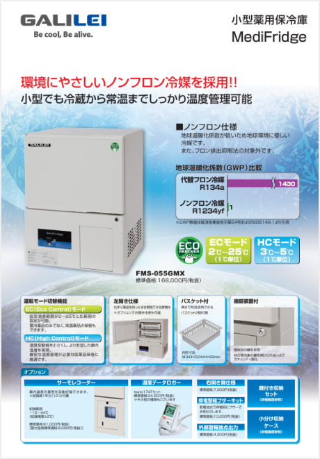 小型薬用保冷庫