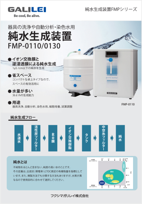 純水生成装置