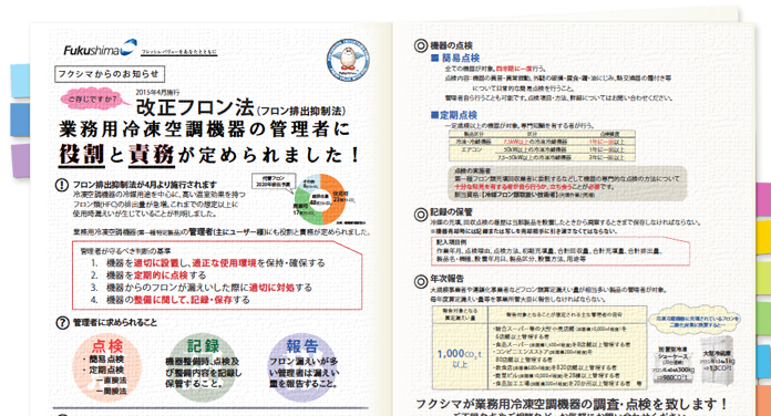 管理者に求められる4項目 フロン管理を知る その2