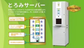 水やお茶にとろみを付ける作業を自動化！老健施設で活躍する「とろみサーバー」