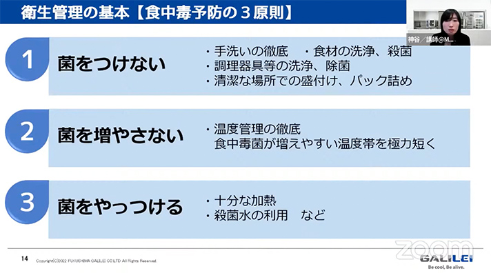 食中毒予防の3原則