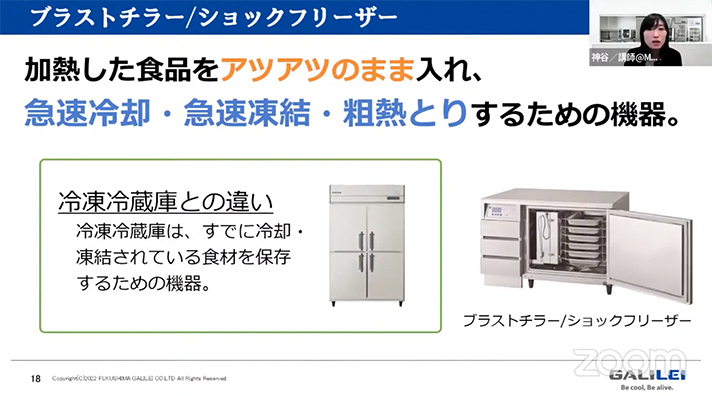 急速凍結と急速冷却の技術を活用