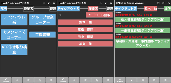 使用場所を選択すると、その場所に応じた設問が表示