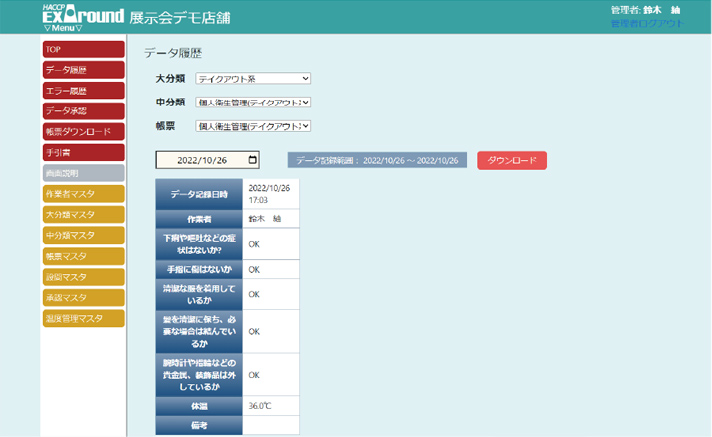 データ登録をタップするとデータがクラウド上に記録