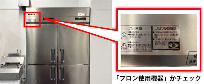 業務用冷蔵庫を処分したい - 業務用冷蔵庫・厨房機器お役立ちサイト 