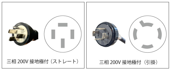 ★三相200V（ストレートとひっかけ）_0801