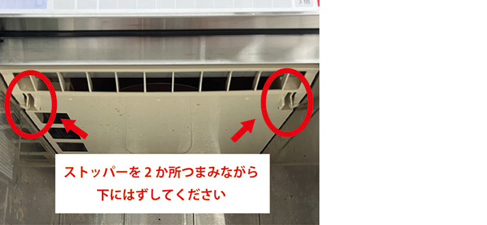 アンテナカバーの外し方1
