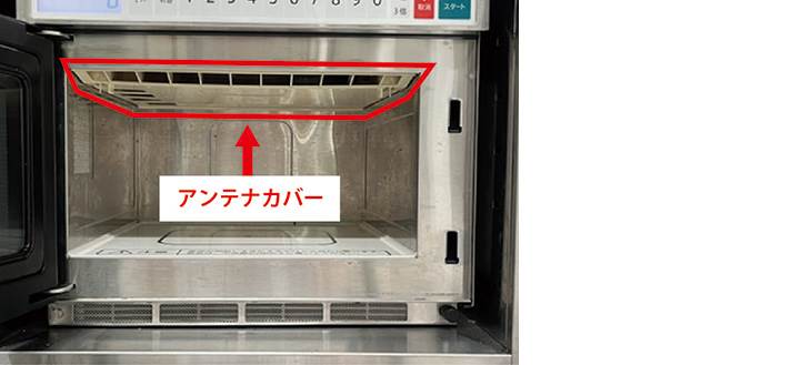 アンテナカバーの清掃方法