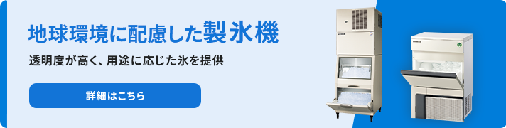 製氷機