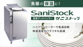 食器の保温に！熱風循環式食器ディスペンサー