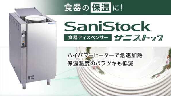 食器の保温に！熱風循環式食器ディスペンサー