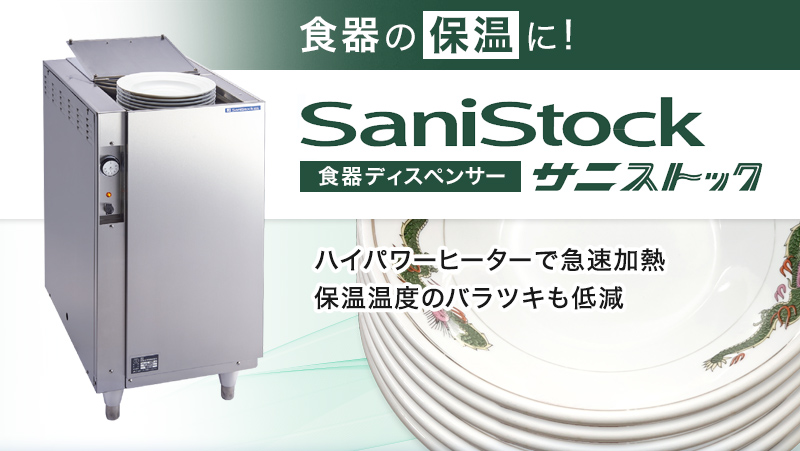 食器の保温に！熱風循環式食器ディスペンサー