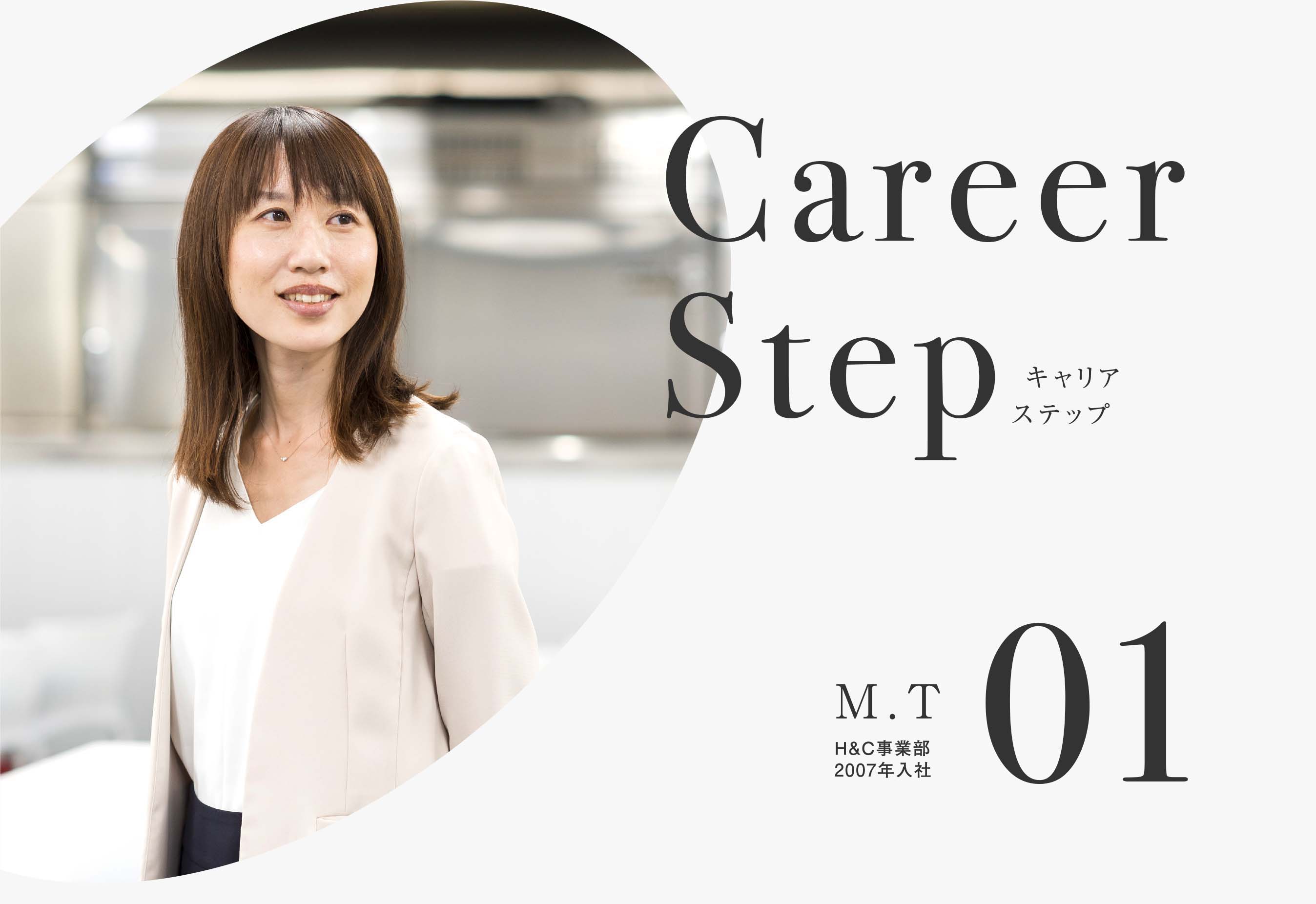 Career Step 冨田 雅美