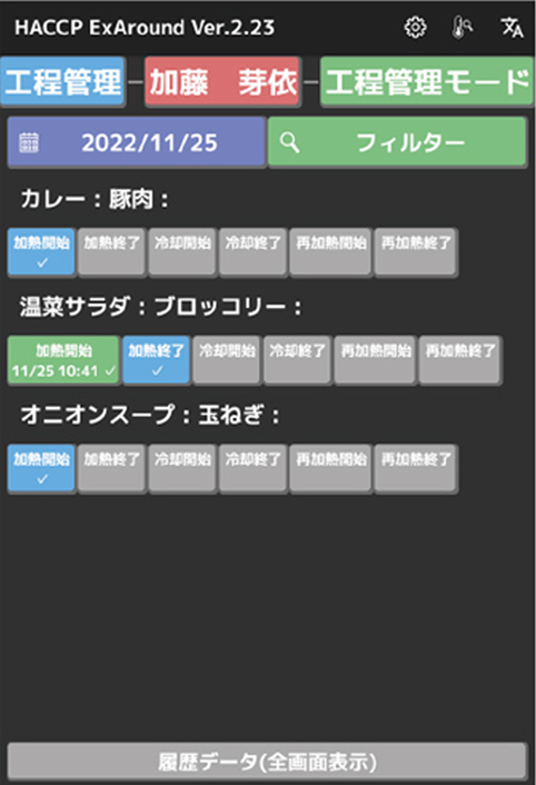 工程管理モードの記録画面。料理ごとに加熱開始・加熱終了・冷却開始・冷却終了・再加熱開始・再加熱終了の状態を記録します。