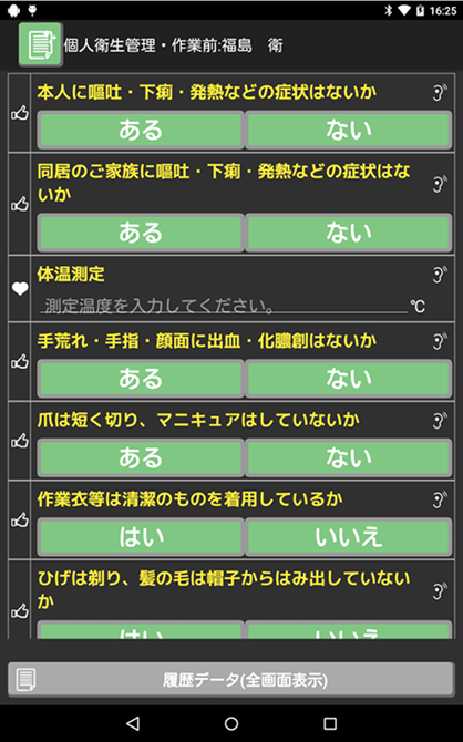 個人衛生管理(作業者)の記録画面。本人や同居家族の症状の有無、体温測定、手荒れ・化粧、爪やひげの状態などを記録します。