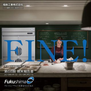 第68期 期末報告書