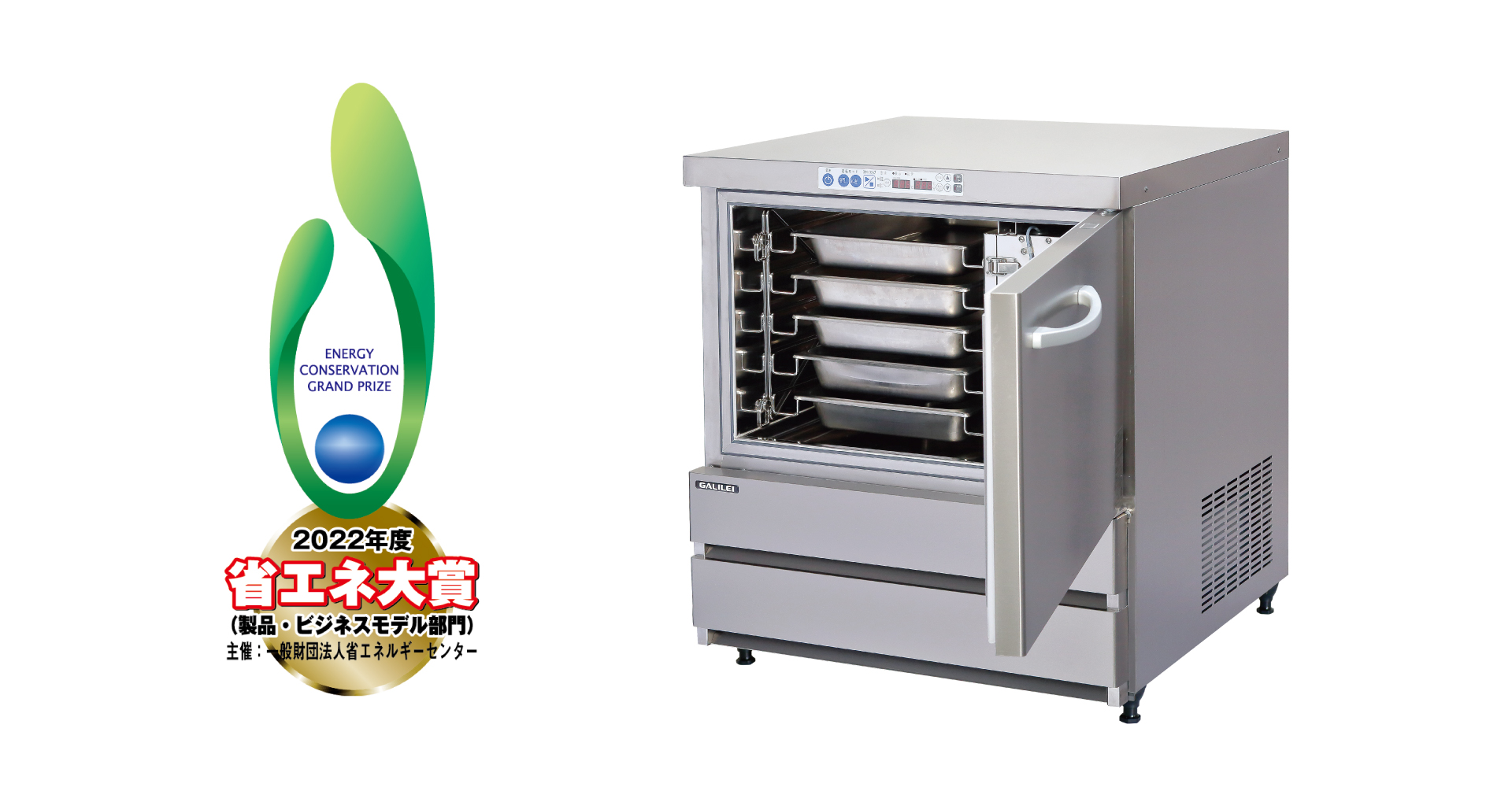 2022年度省エネ大賞受賞！ブラストチラー/ショックフリーザー100V