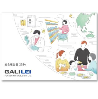 統合報告書2024