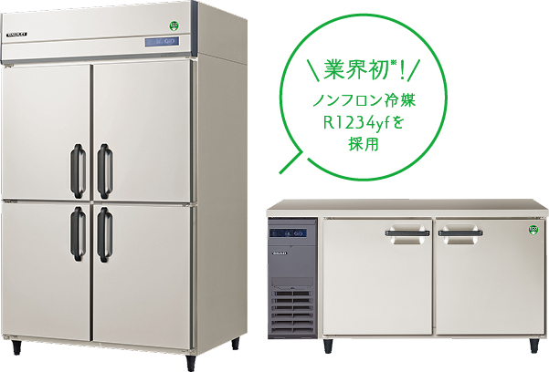 業界初！ノンフロン冷媒R1234yfを採用