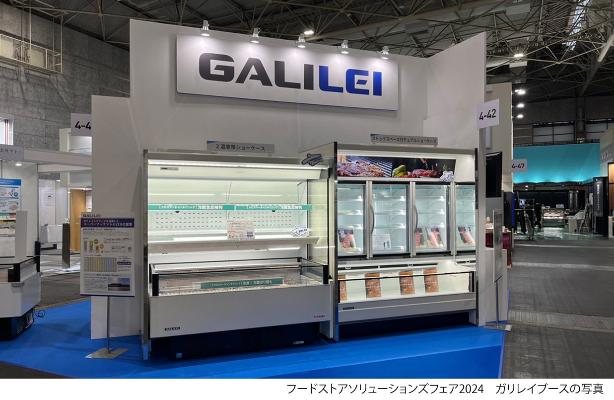 9/4～5】フードストアソリューションズフェア2025 出展のご案内