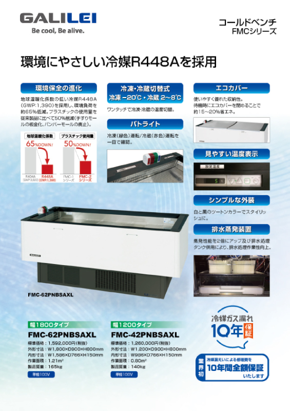 コールドベンチ