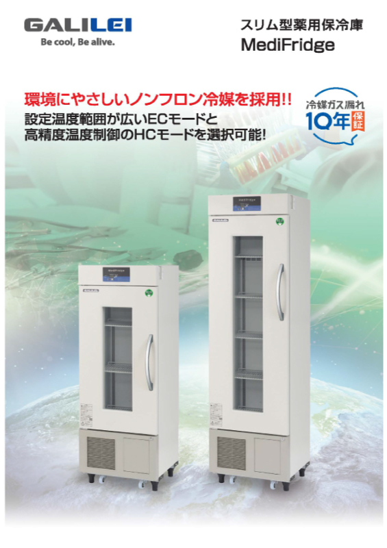 スリム型薬用保冷庫