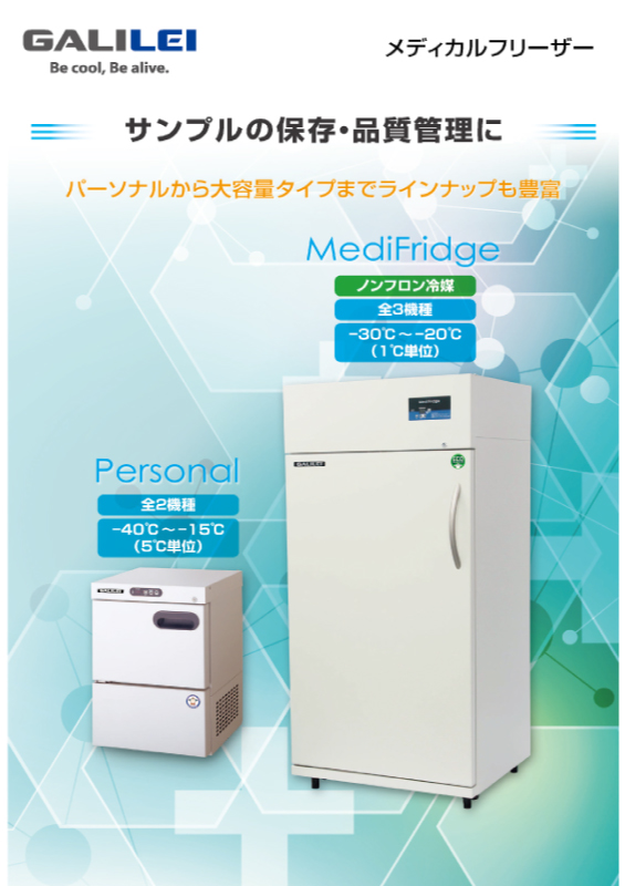 メディカルフリーザー