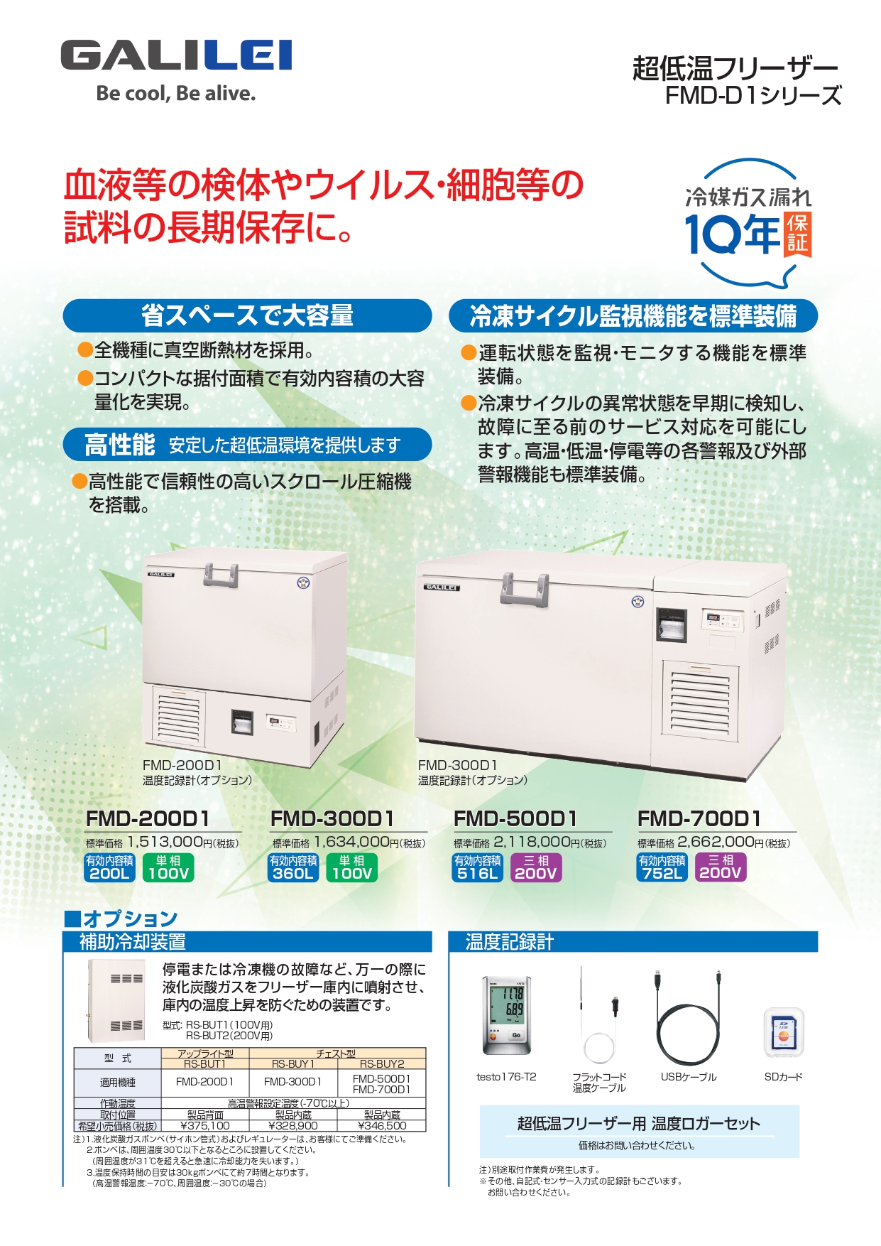 超低温フリーザー
