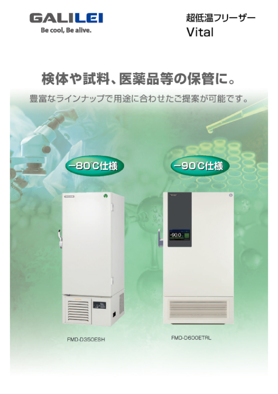 超低温フリーザー Vital