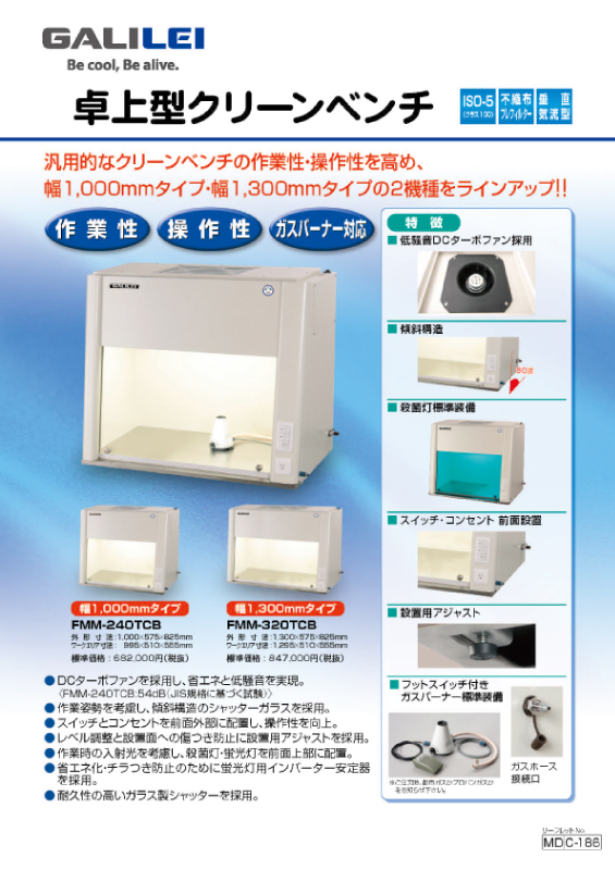 卓上型クリーンベンチ
