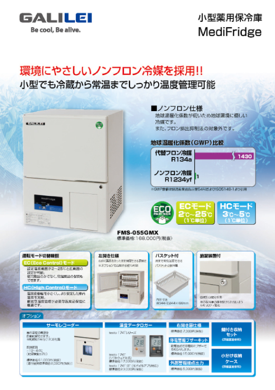 小型薬用保冷庫