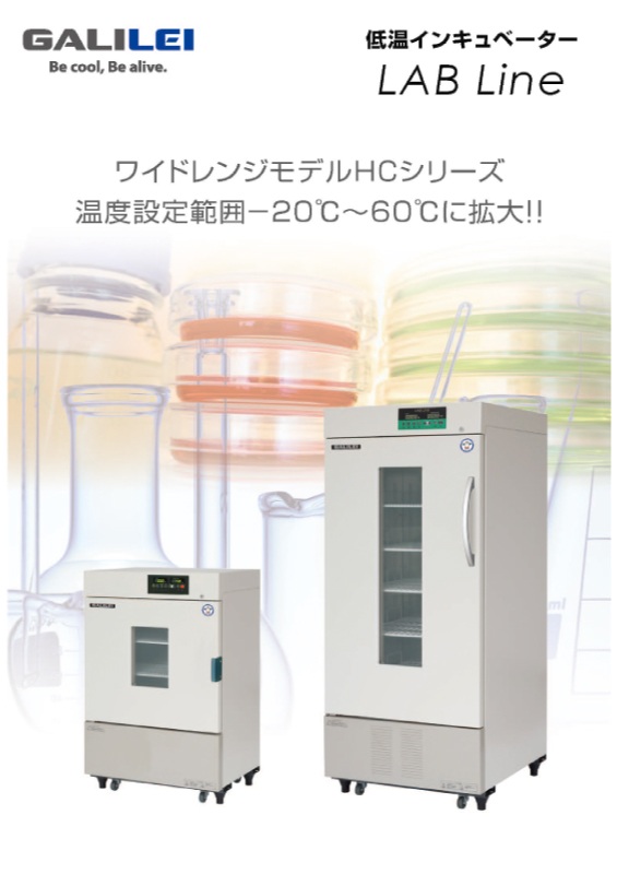 低温インキュベーター